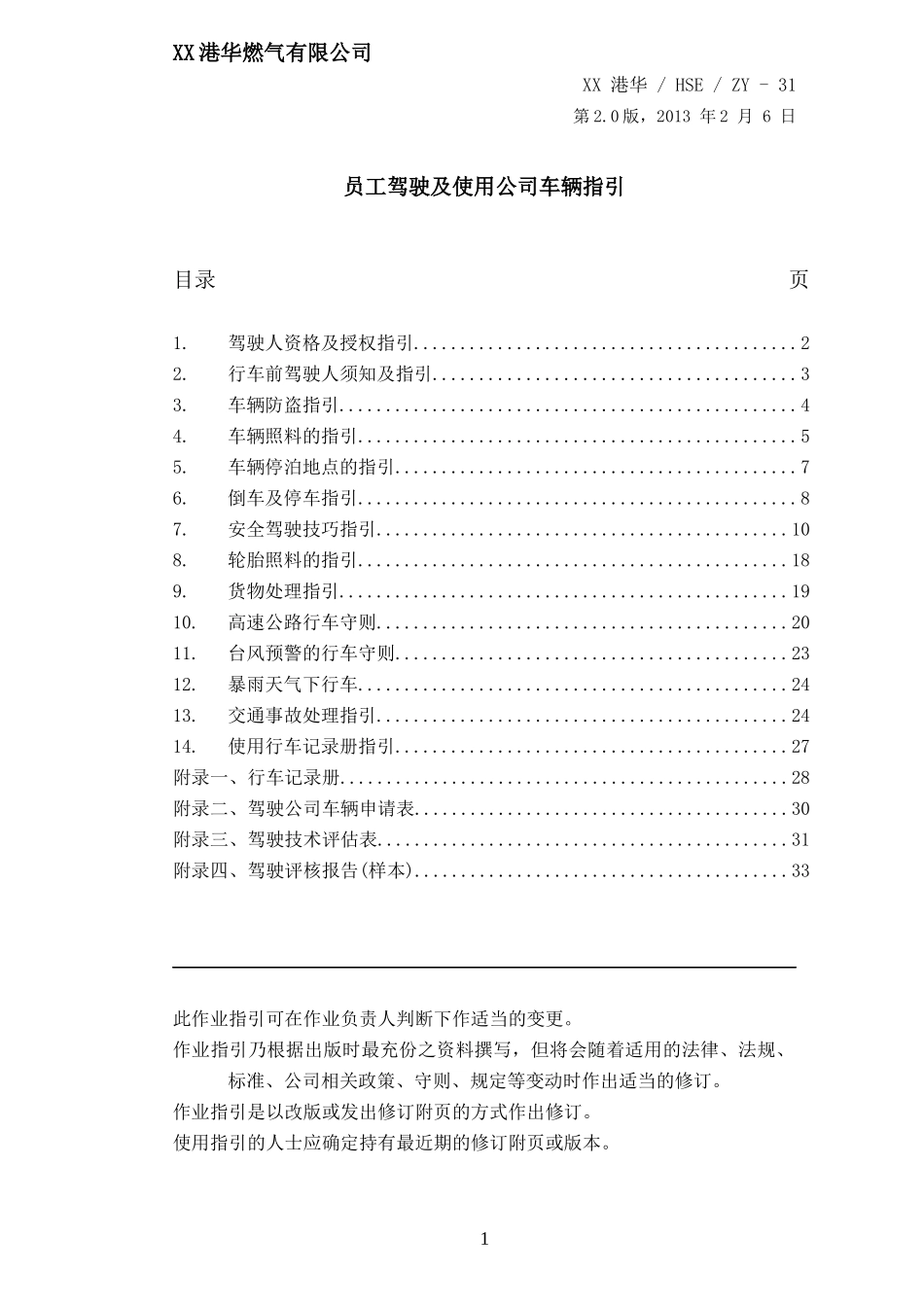 HSE_ZY-31员工驾驶及使用公司车辆安全指引_第2页