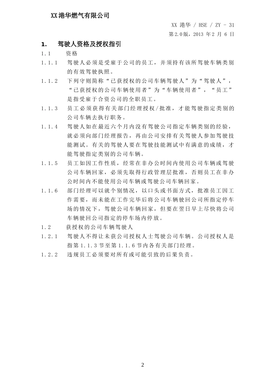 HSE_ZY-31员工驾驶及使用公司车辆安全指引_第3页