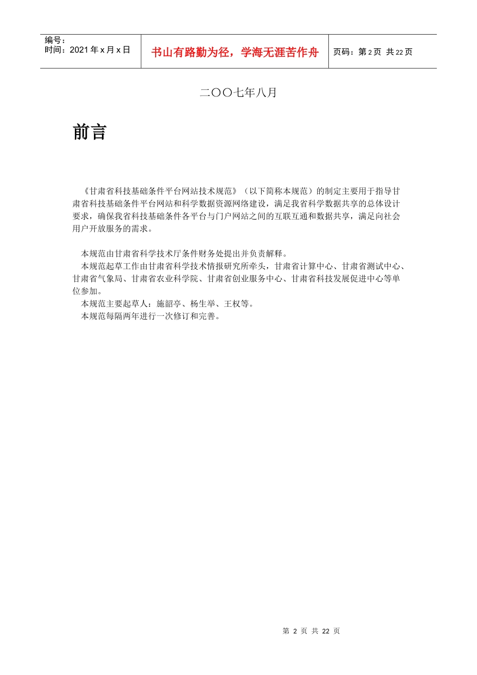 甘肃省科技基础条件平台网站技术规范(讨论稿)-甘肃科技基_第2页