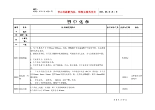 河北省教学仪器设备初中化学