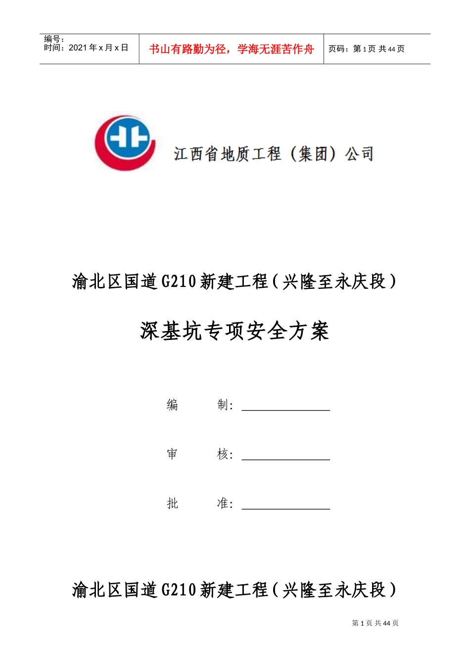 深基坑施工安全专项方案(DOC58页)_第1页