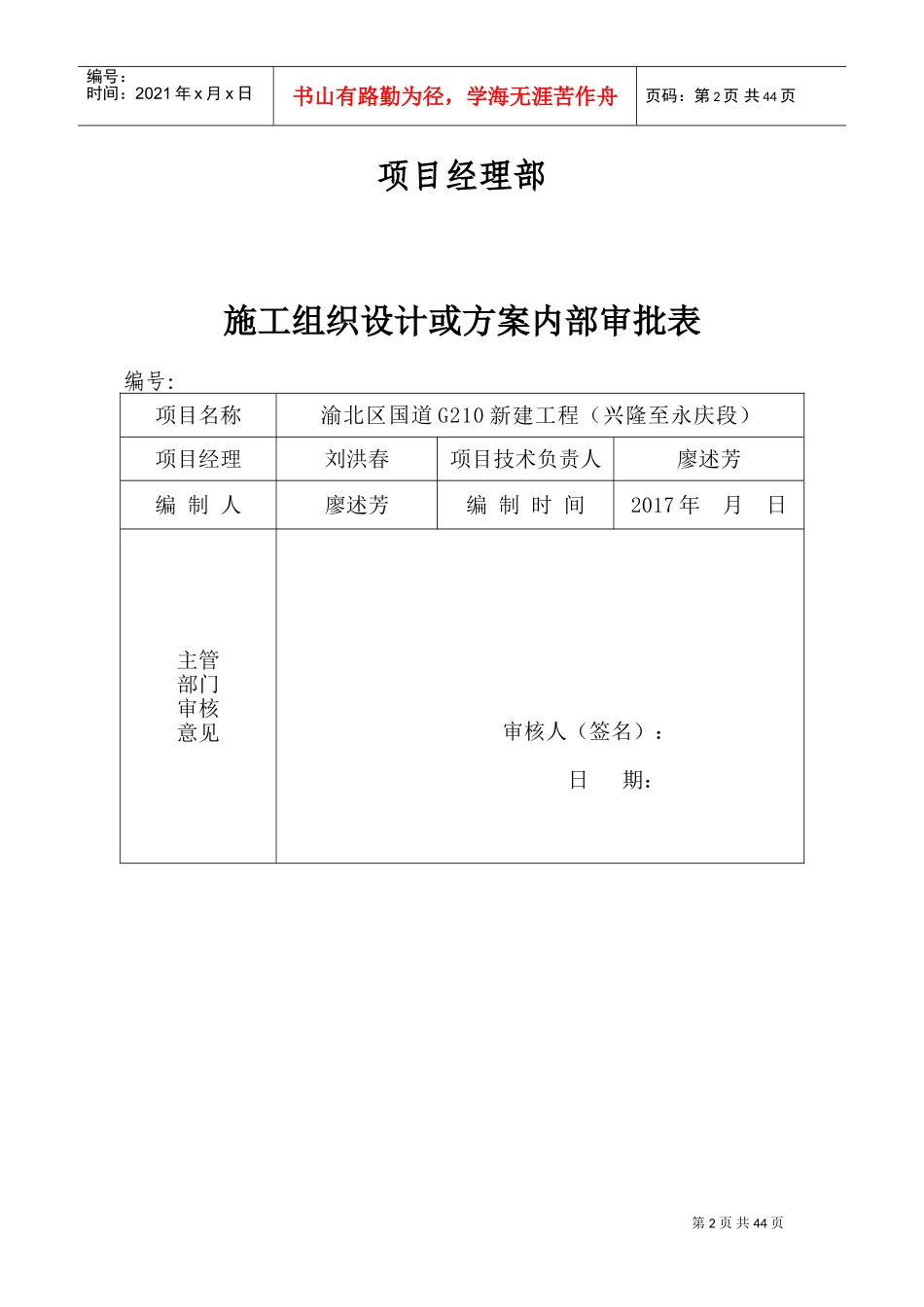 深基坑施工安全专项方案(DOC58页)_第2页