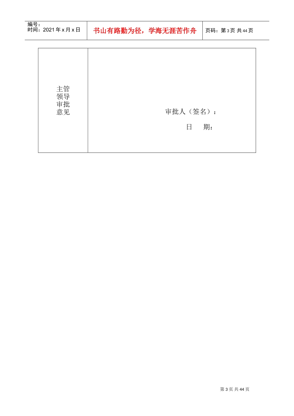 深基坑施工安全专项方案(DOC58页)_第3页