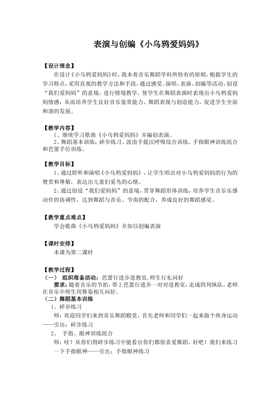 《小乌鸦爱妈妈》教案_第1页