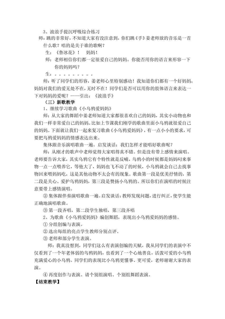 《小乌鸦爱妈妈》教案_第2页