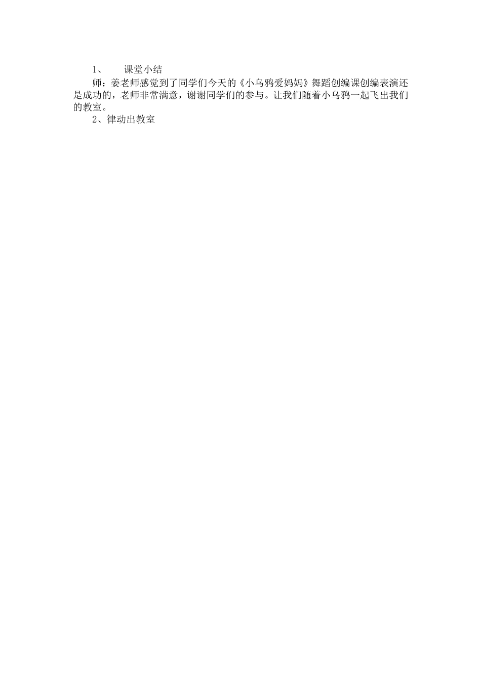 《小乌鸦爱妈妈》教案_第3页