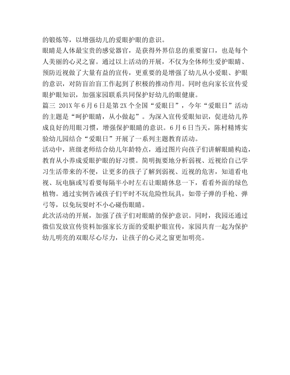 幼儿园开展“爱眼日”主题教育活动总结 _第2页