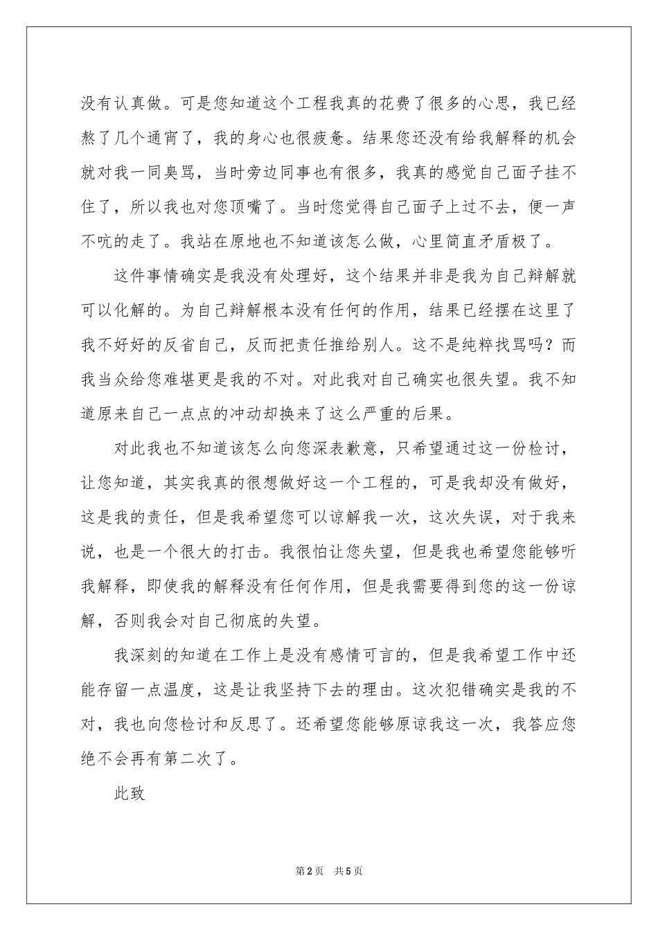 工作跟领导顶嘴检讨书_第2页