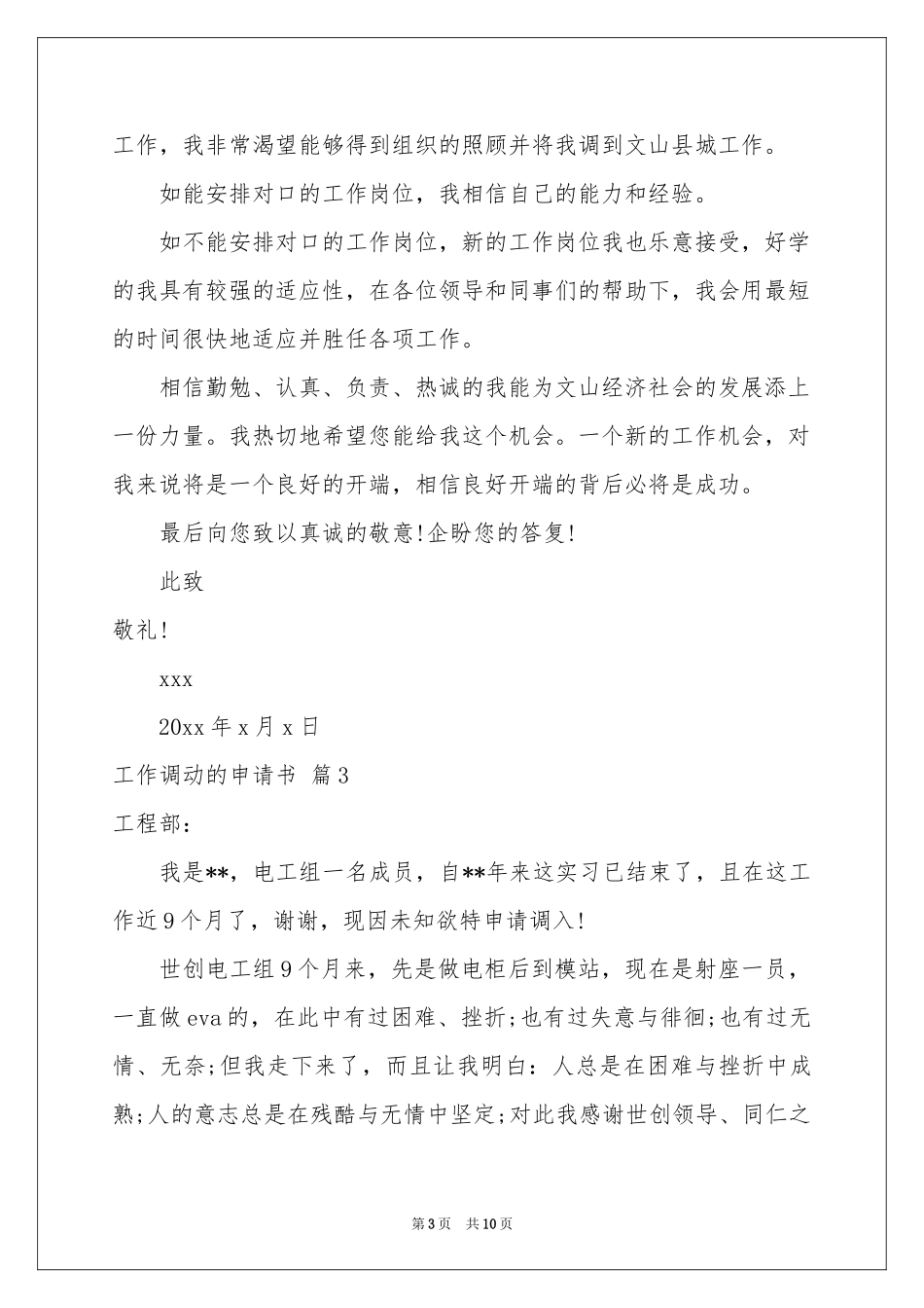 工作调动的申请书8篇_第3页