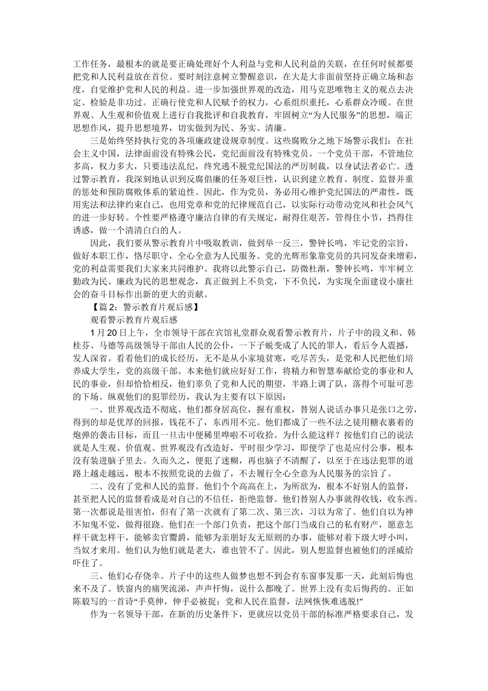 [观后感]警示教育片观后感16篇_第2页