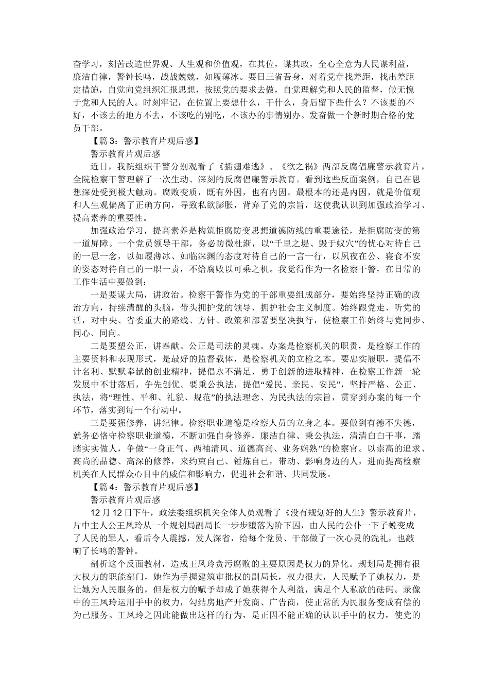 [观后感]警示教育片观后感16篇_第3页