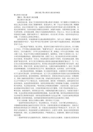 [观后感]警示教育片观后感16篇