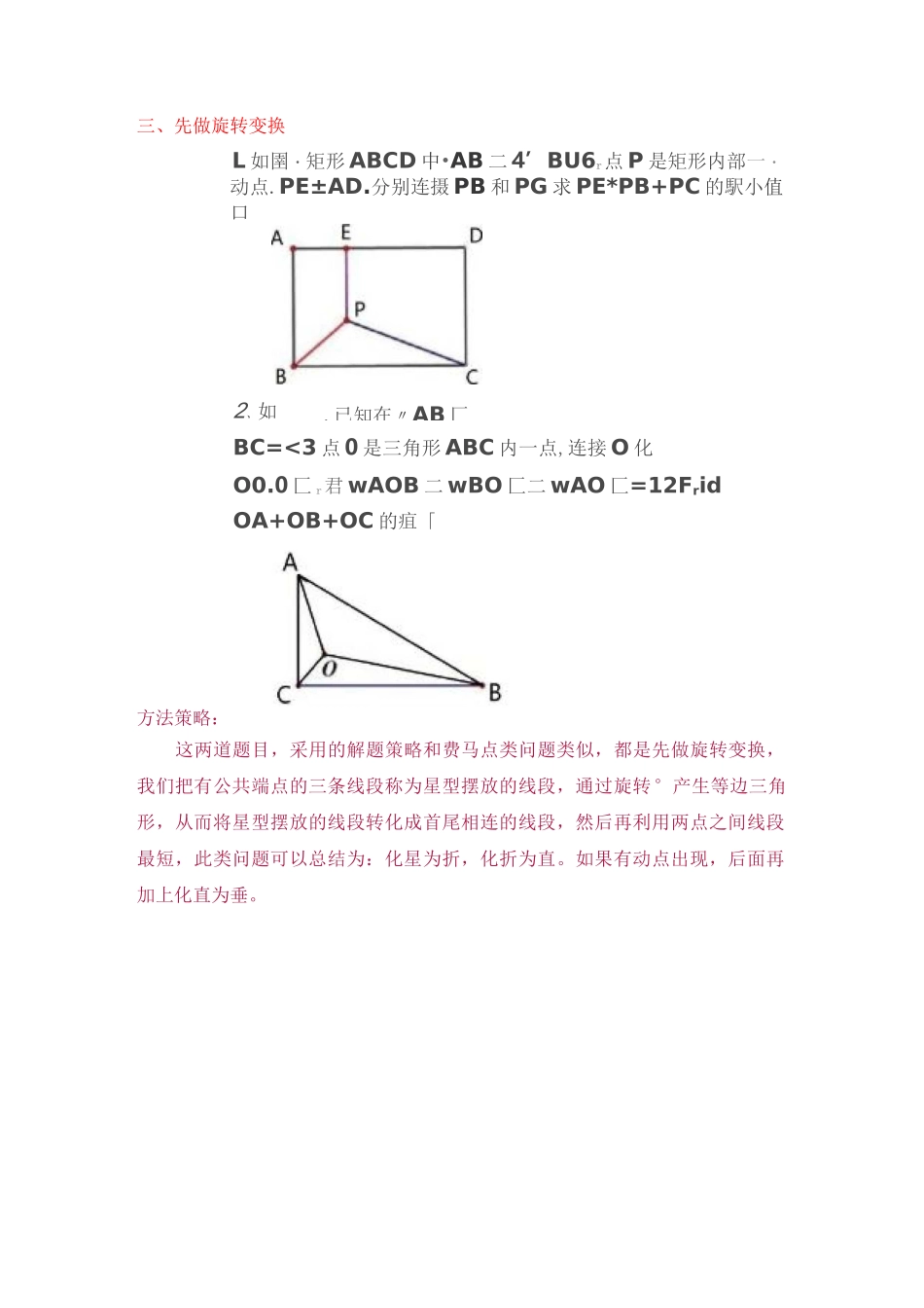 “化折为直”的数学思想解题方法汇总(包含“将军饮马”,“费马点”,“胡不归题”, “阿氏圆”等问题_第3页