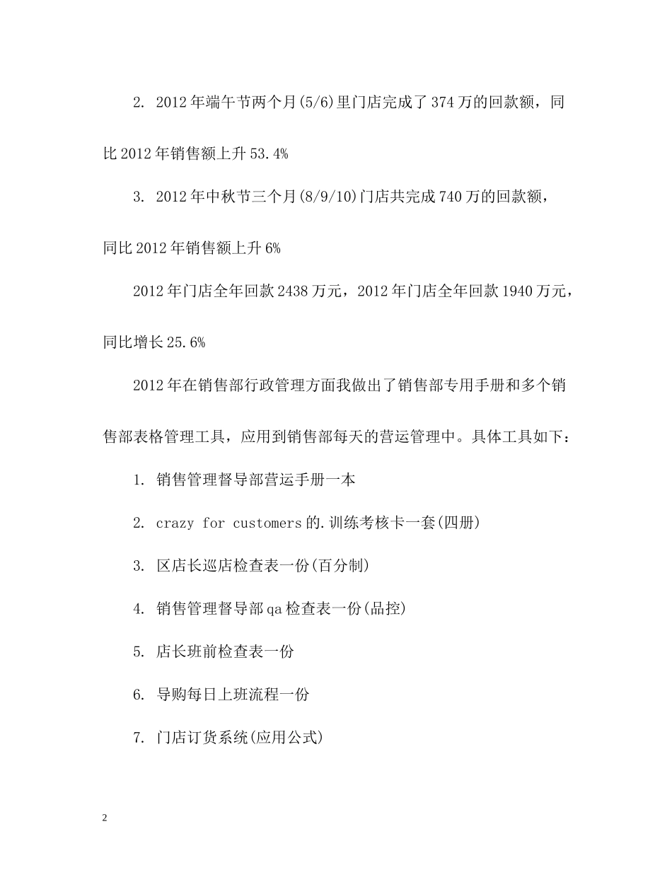 销售部总监工作总结_第2页