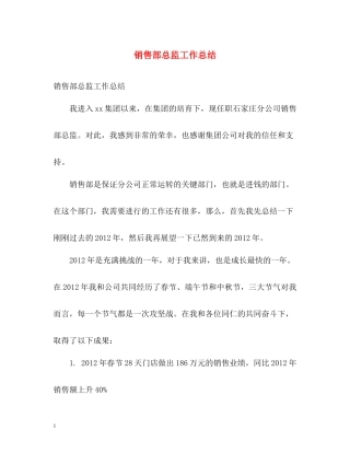 销售部总监工作总结