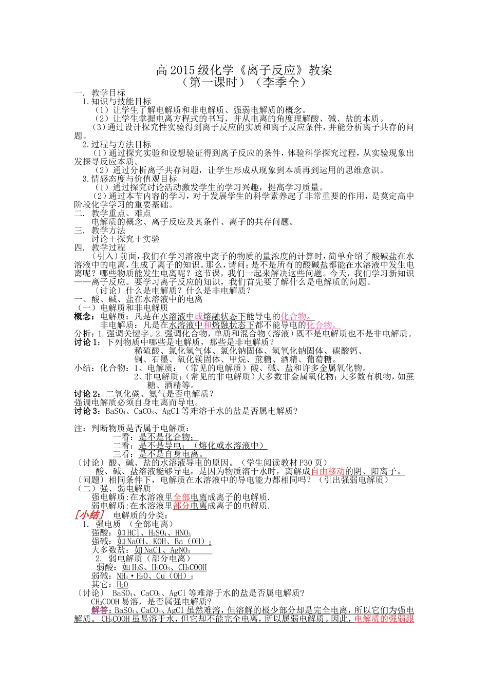 《离子反应》优秀教案1_第1页