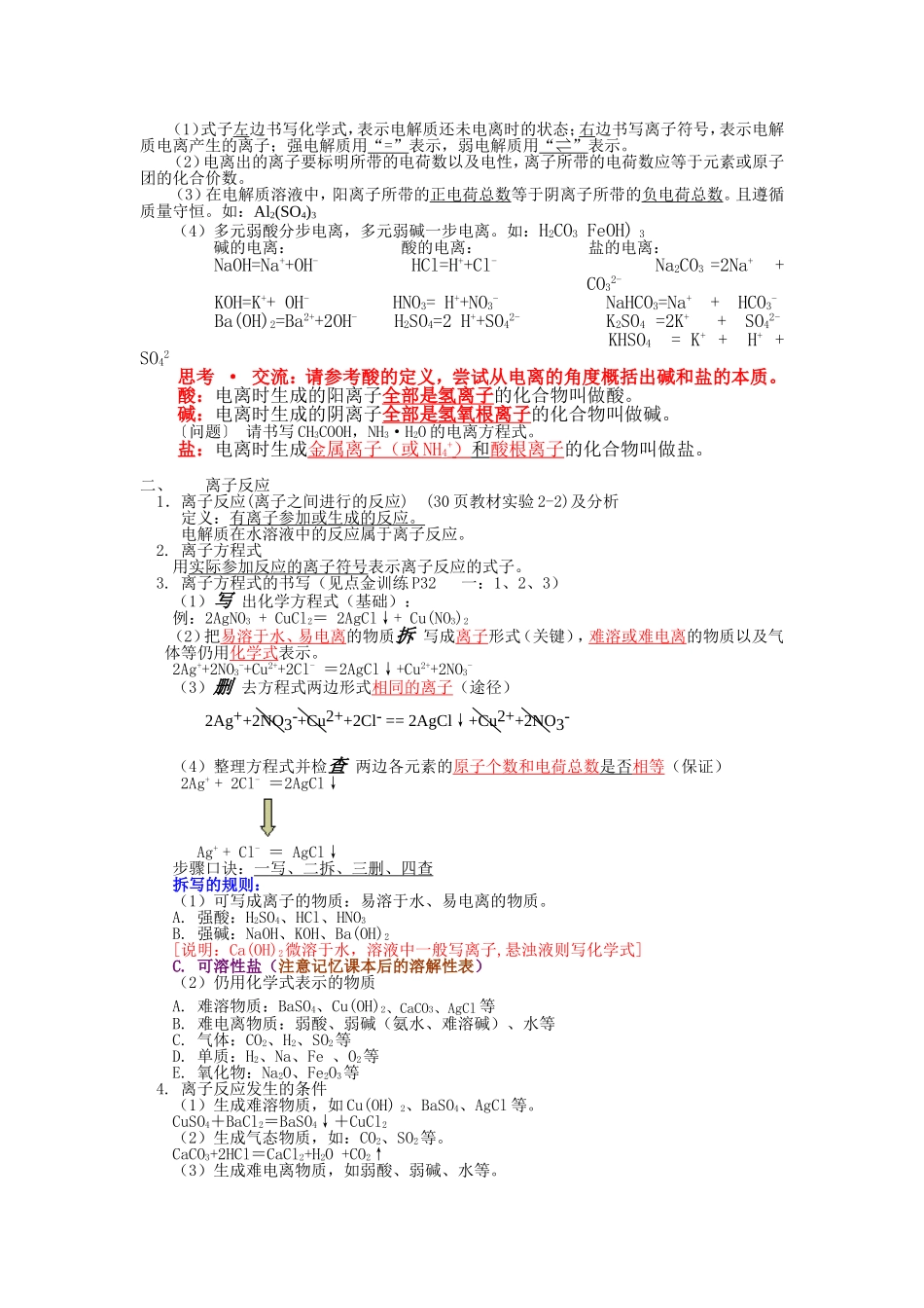 《离子反应》优秀教案1_第3页