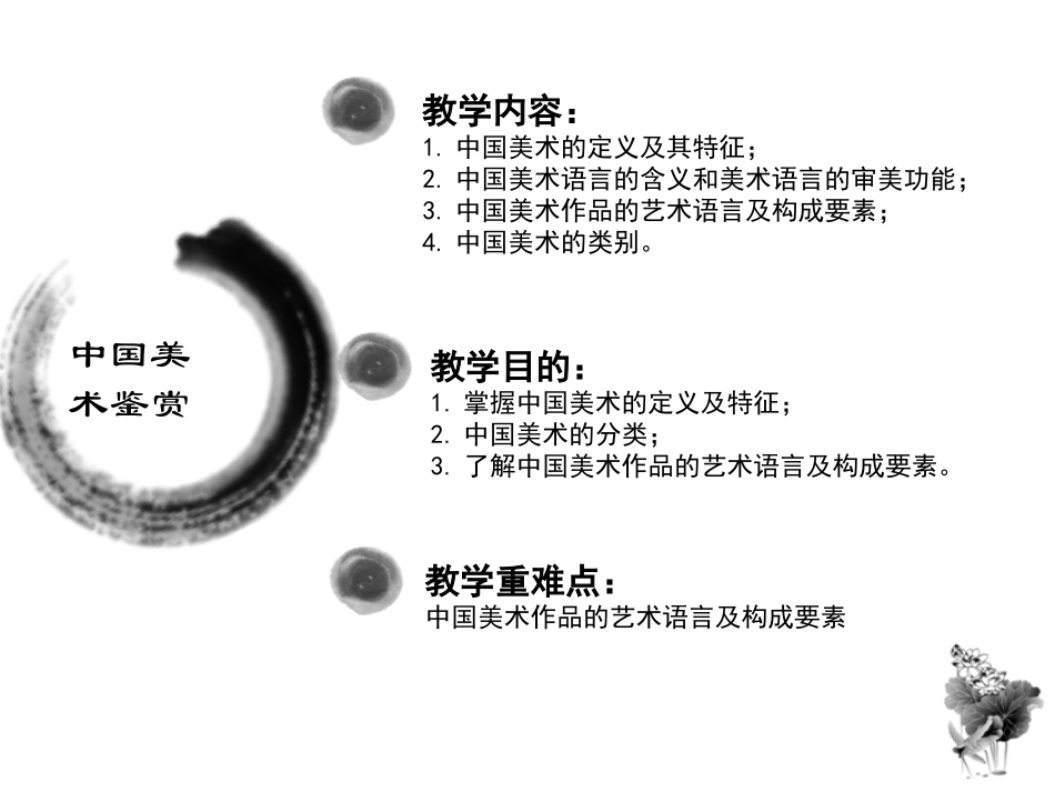 中国美术鉴赏_第2页