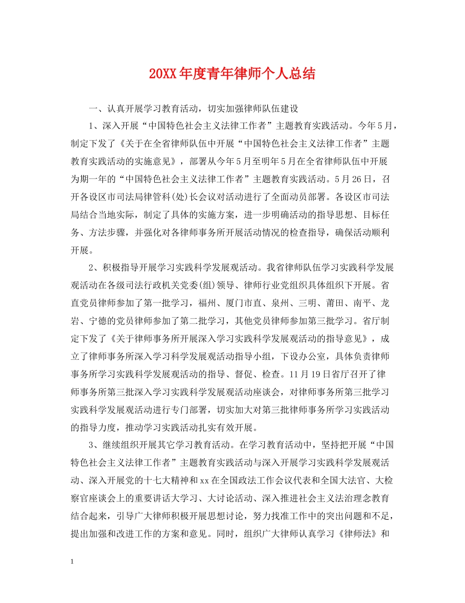青年律师个人总结_第1页
