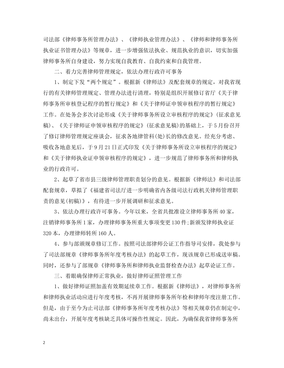 青年律师个人总结_第2页