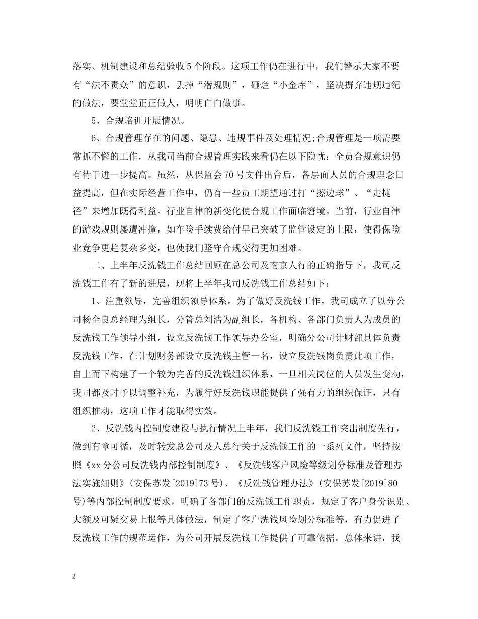 保险公司反洗钱培训总结_第2页