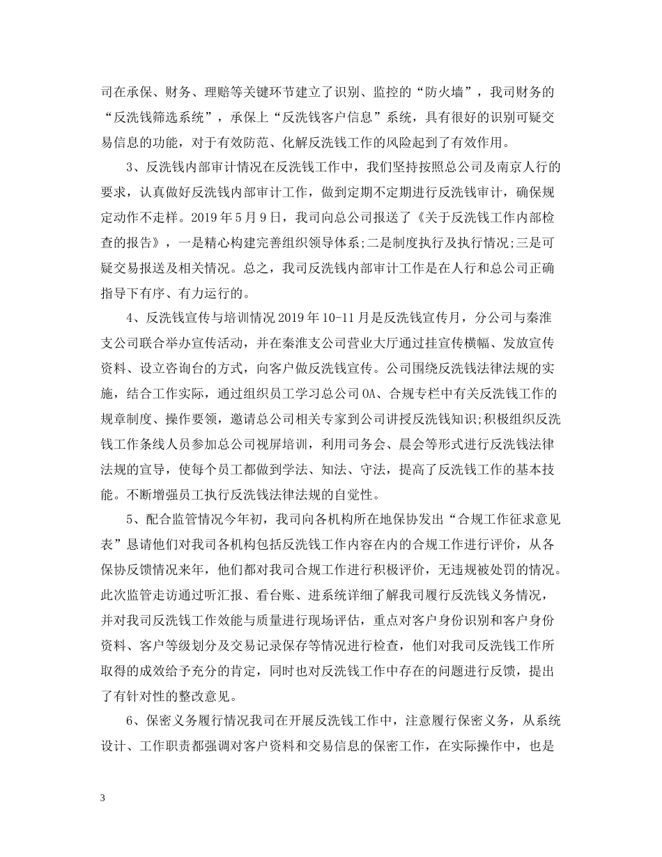 保险公司反洗钱培训总结_第3页