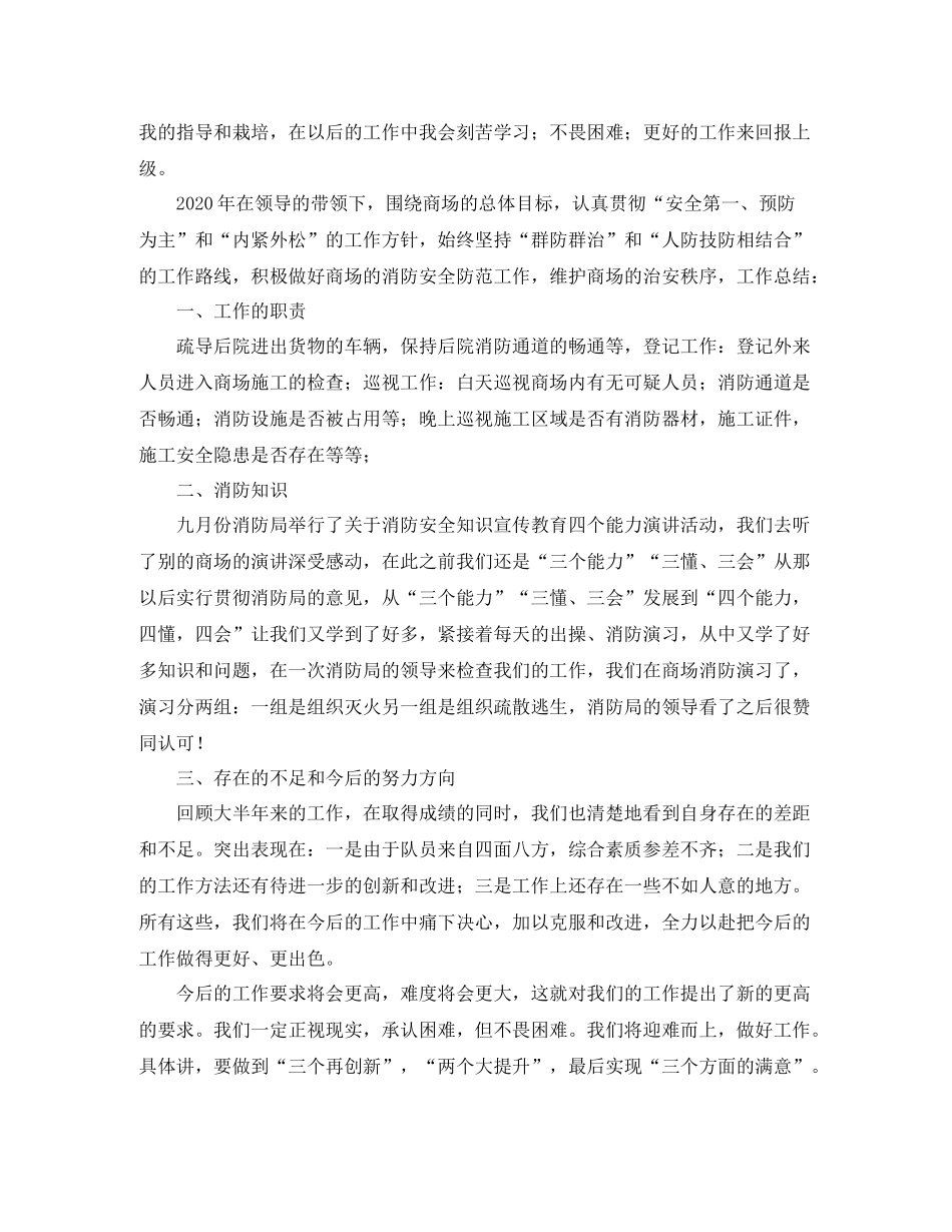 酒店安保个人工作总结范文三篇_第3页