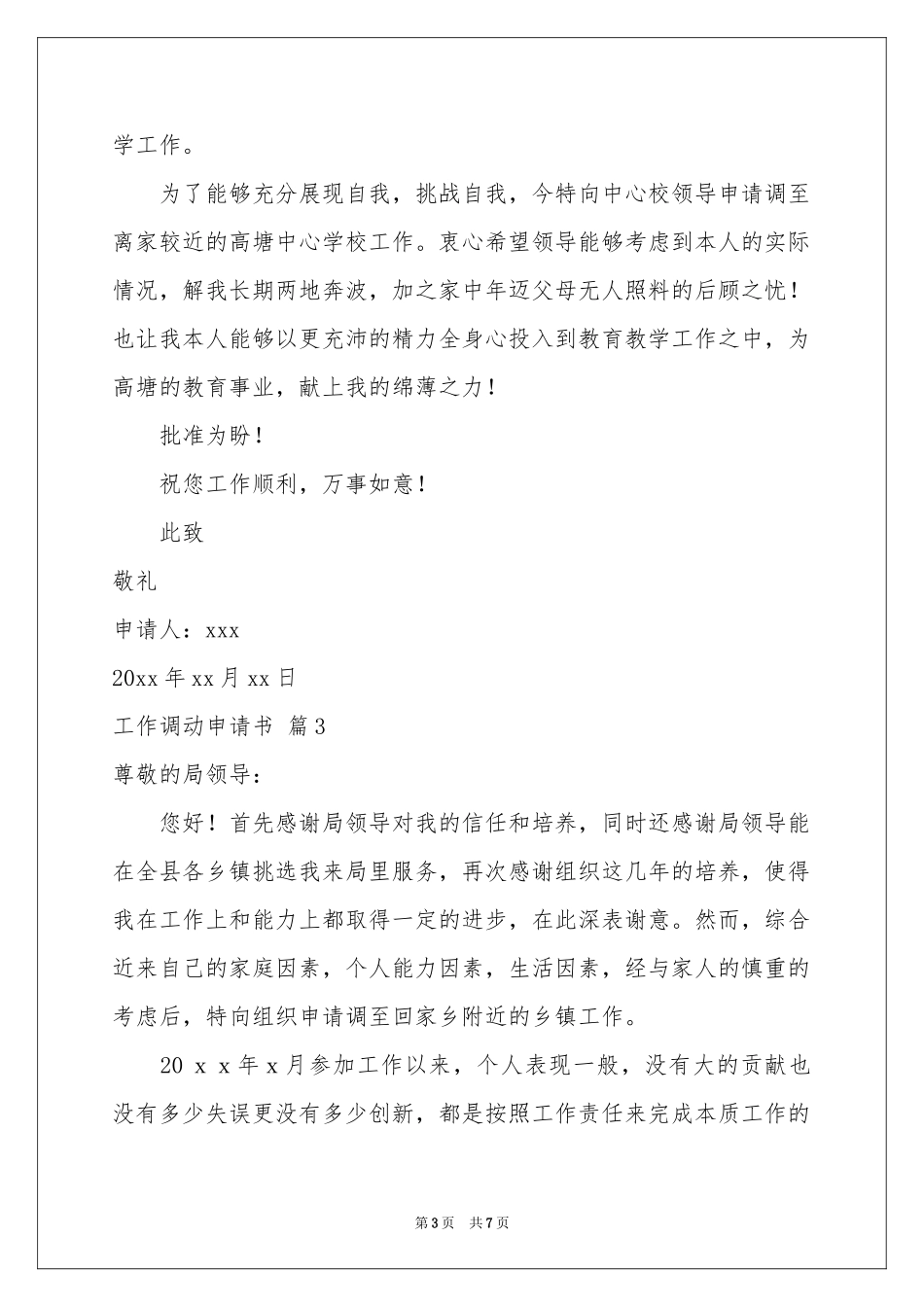 工作调动申请书汇编5篇_第3页