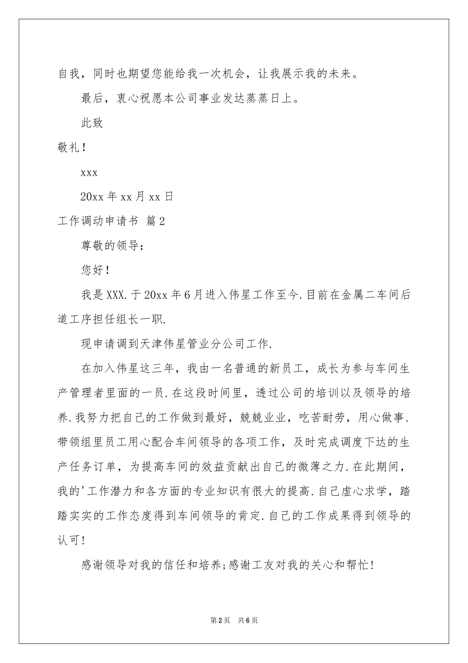 工作调动申请书模板汇总五篇_第2页