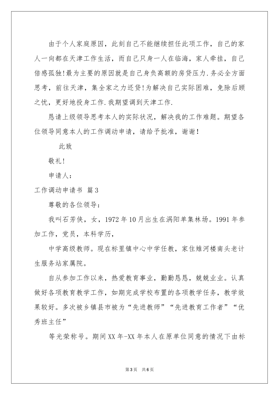 工作调动申请书模板汇总五篇_第3页