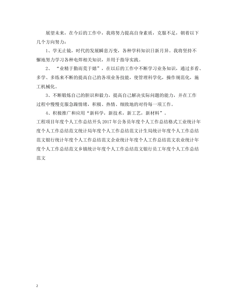 电力技师年度个人工作总结范文_第2页