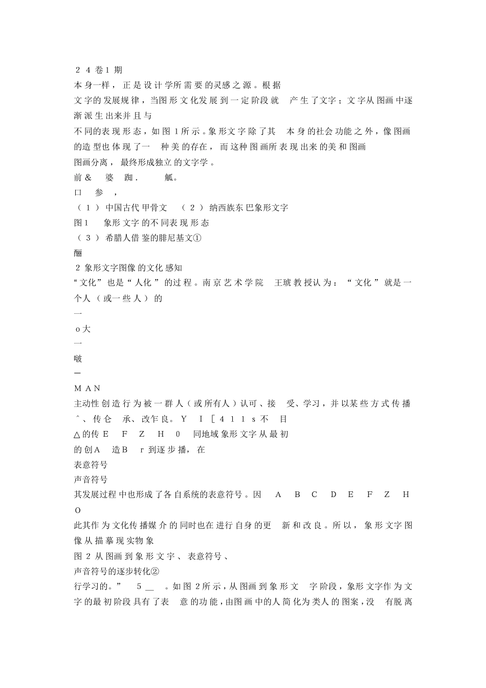 浅议象形文字_第2页