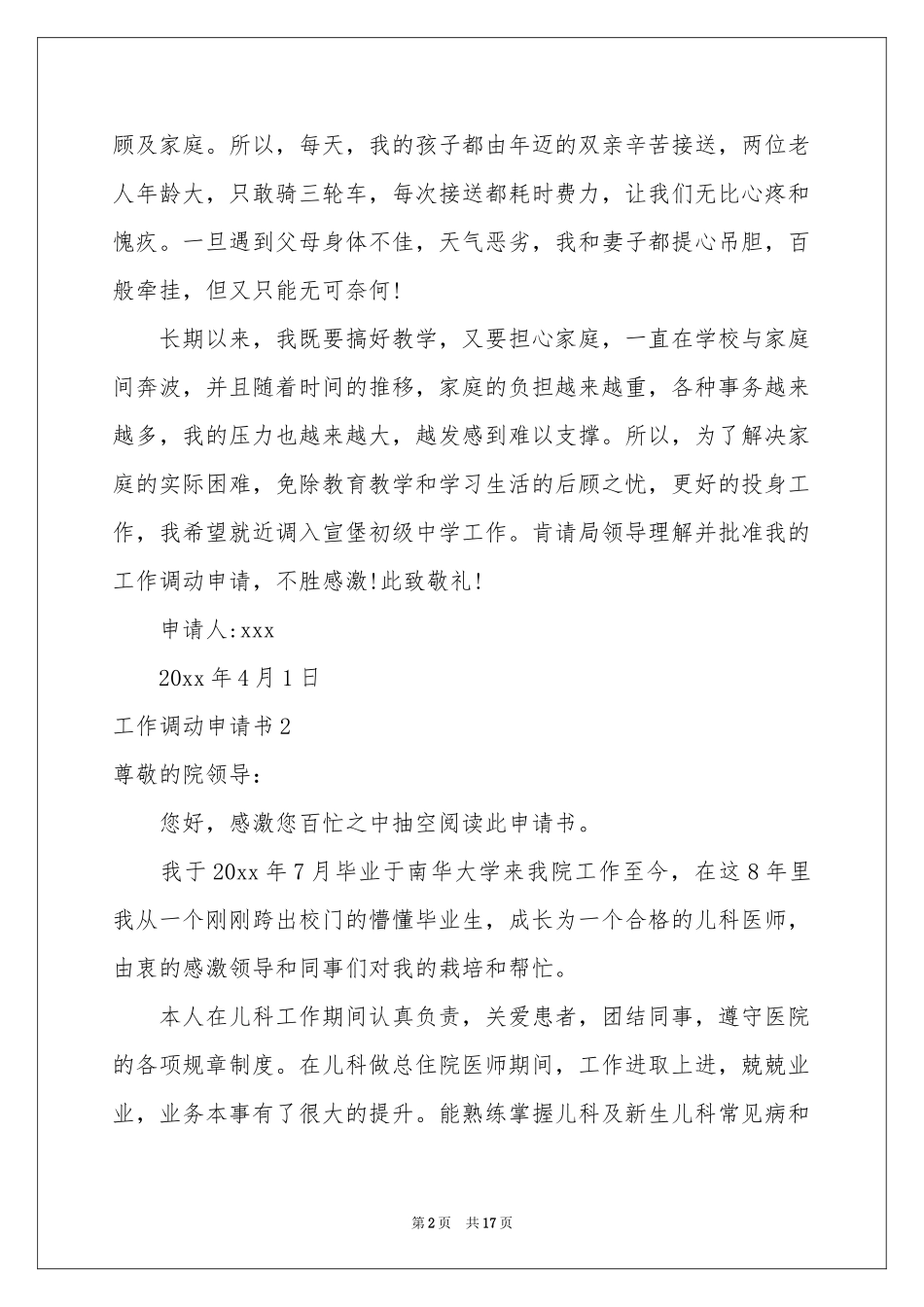 工作调动申请书通用15篇_第2页