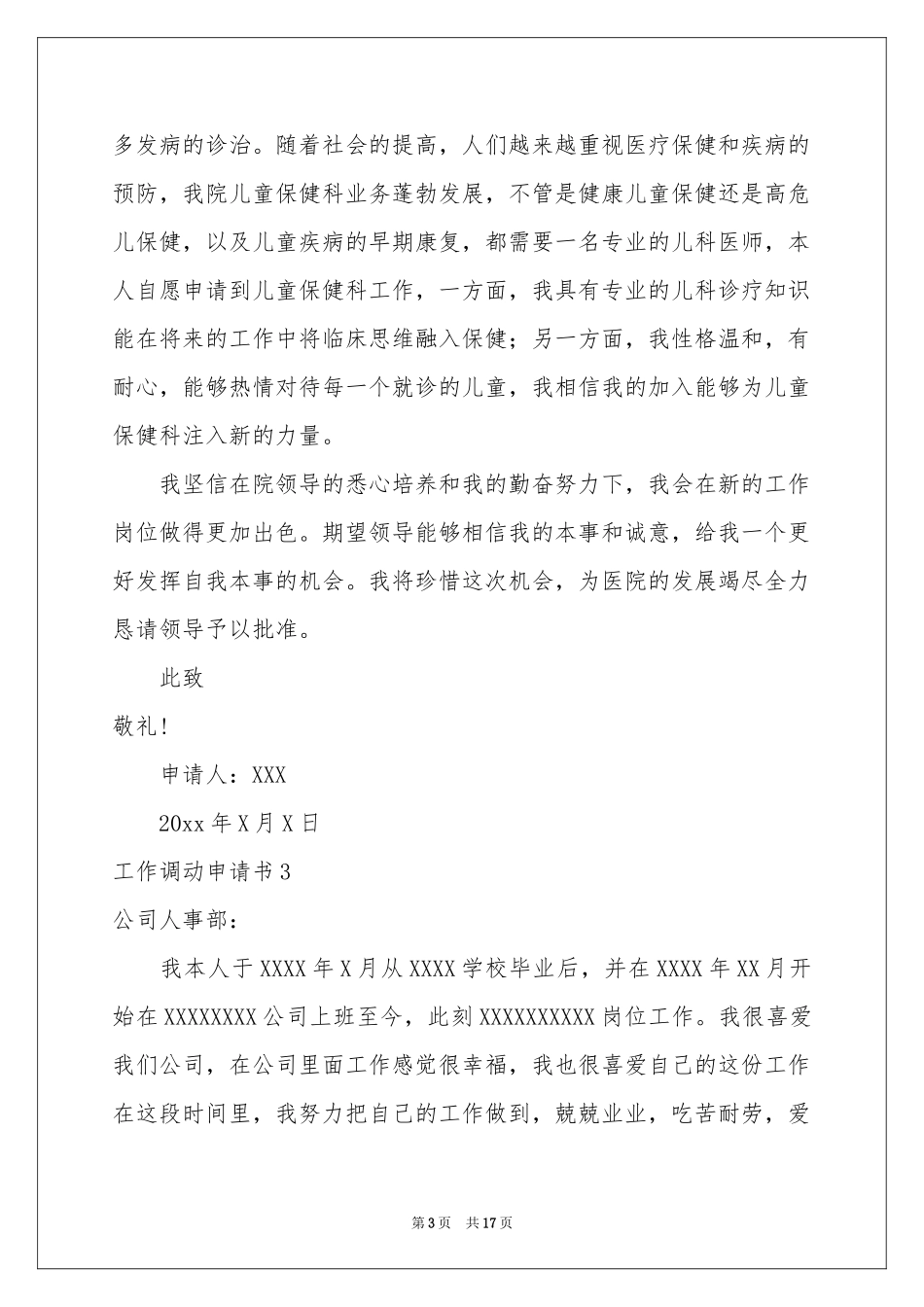 工作调动申请书通用15篇_第3页