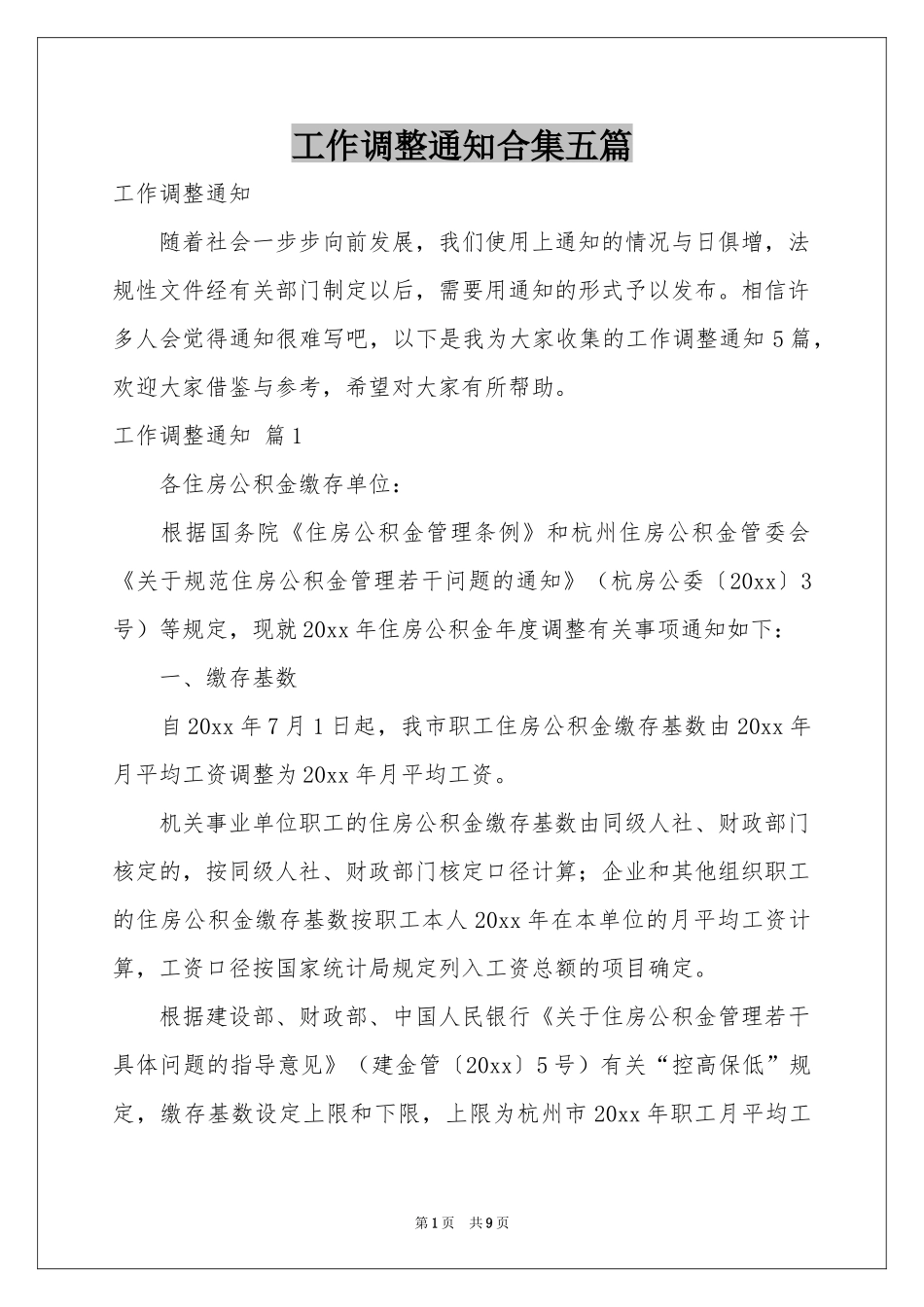 工作调整通知合集五篇_第1页