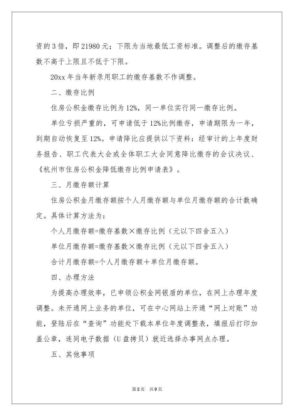 工作调整通知合集五篇_第2页