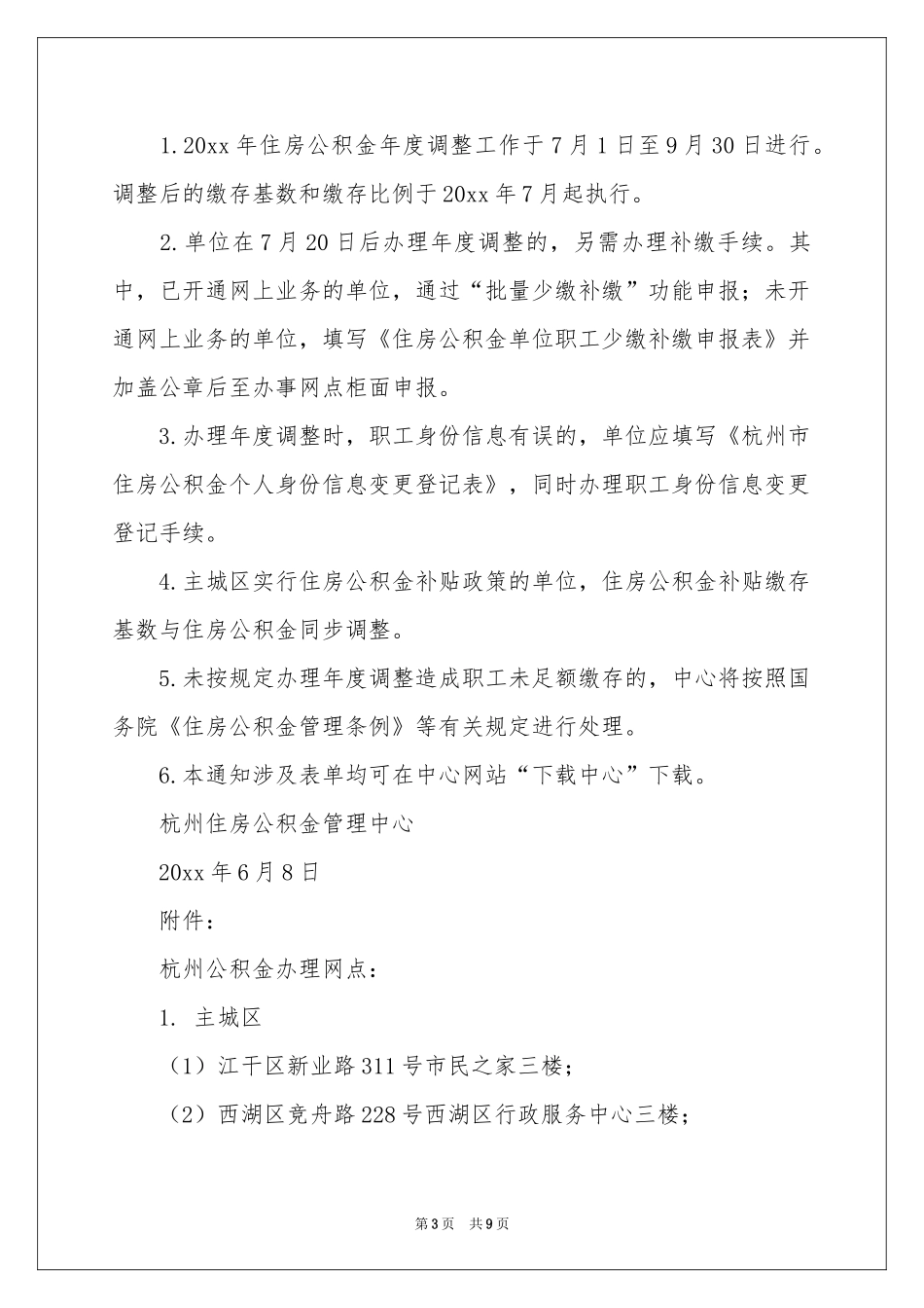 工作调整通知合集五篇_第3页