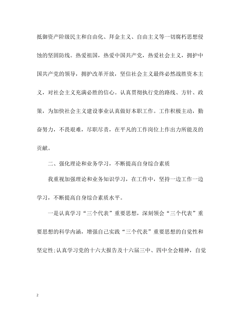 公务员个人总结与自我评价22_第2页