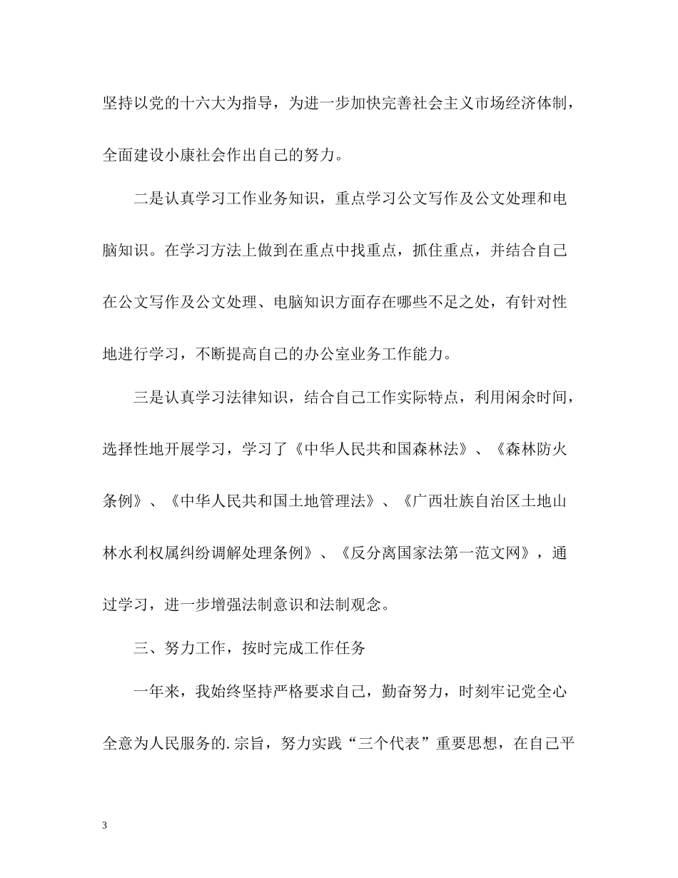 公务员个人总结与自我评价22_第3页