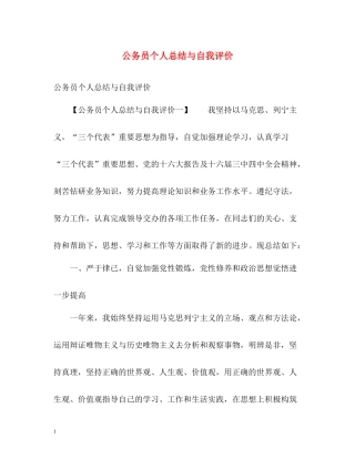 公务员个人总结与自我评价22