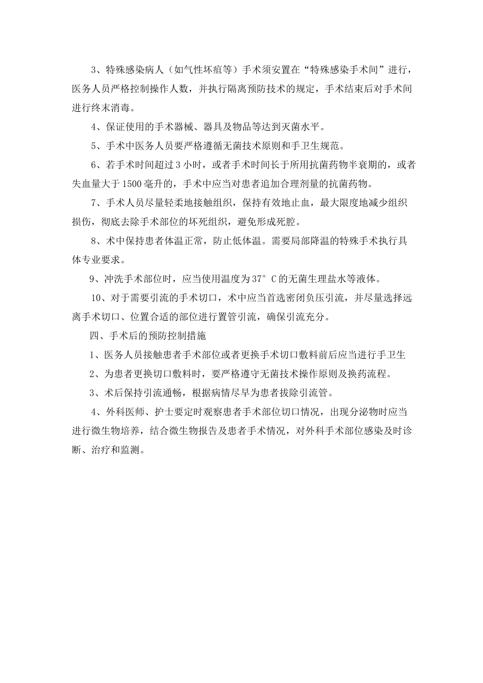 重要部位感染预防和控制制度与措施_第2页