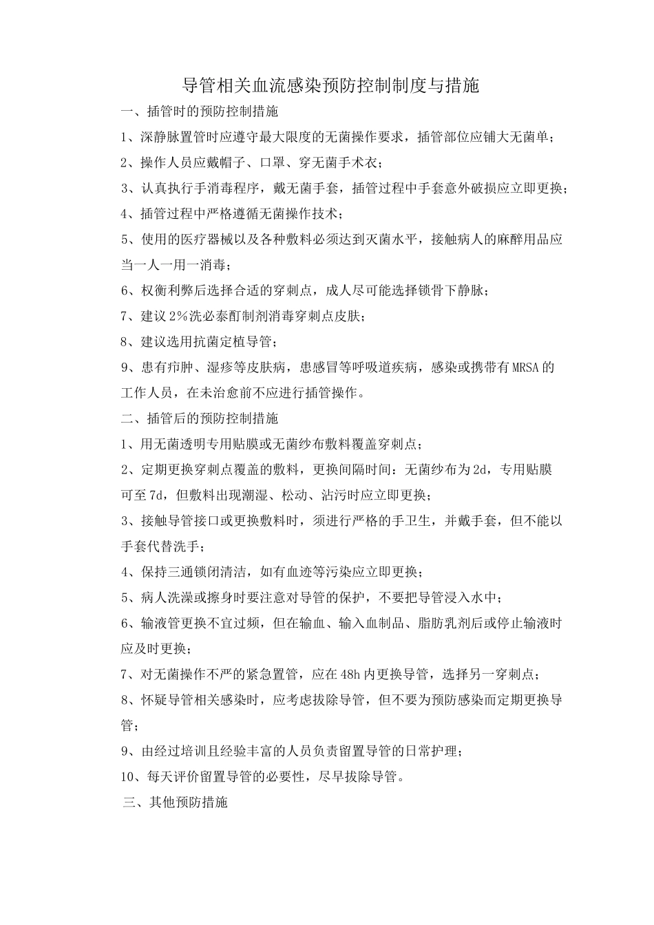 重要部位感染预防和控制制度与措施_第3页