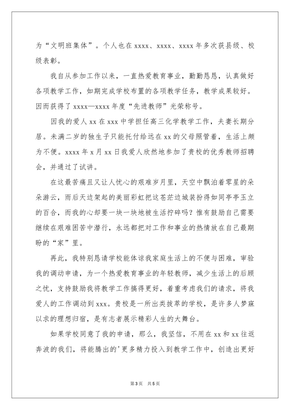 工作调动申请书四篇_第3页