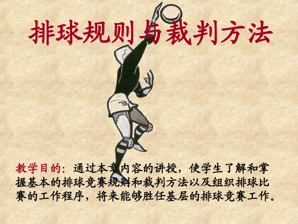 排球规则及裁判法_第2页