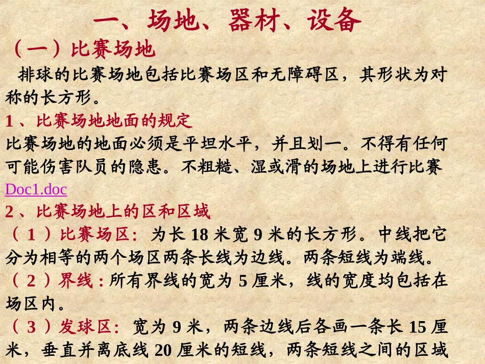 排球规则及裁判法_第3页