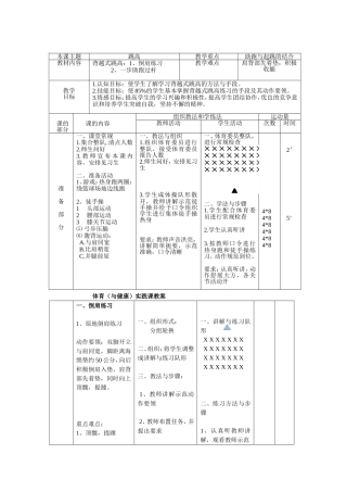 背越式跳高教案
