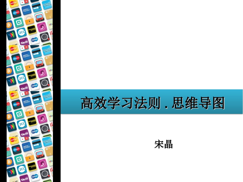 高效学习法则思维导图_第1页