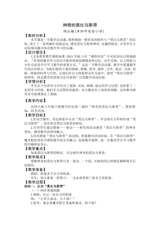 神奇的莫比乌斯带第三小组陶云敏