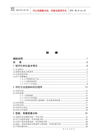 aip_0504_太仓市金阳气体有限公司乙炔站安全评价报告