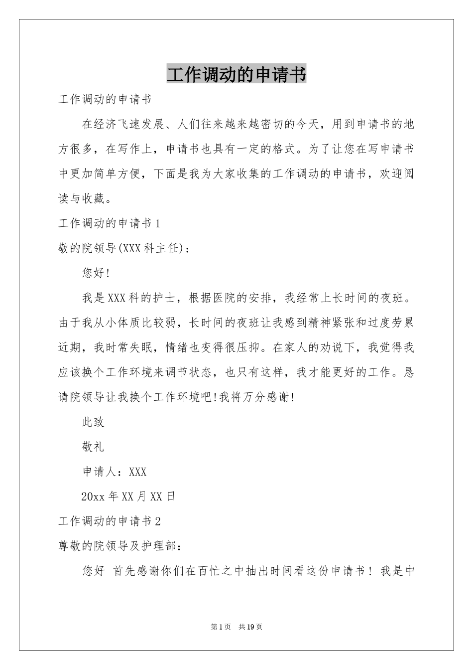 工作调动的申请书_第1页